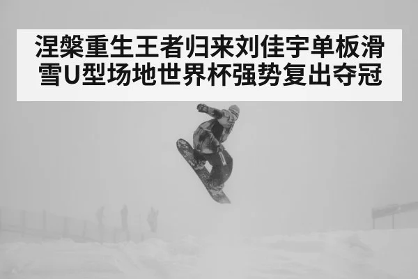 snowboarder aerial jump